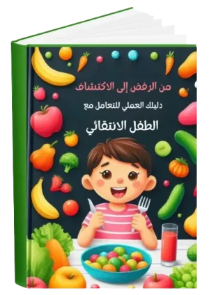 الرئيسية 17 a green book with a cartoon of a boy holding a fork and knife
