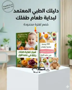 جدول تغذية الطفل الرضيع pdf